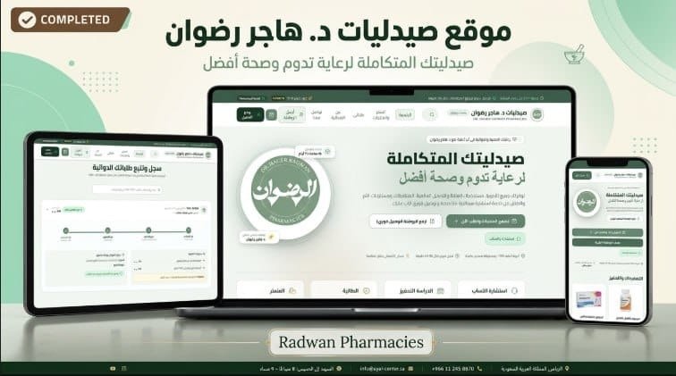 Radwan Pharmacies - Healthcare & E-Commerce Web System