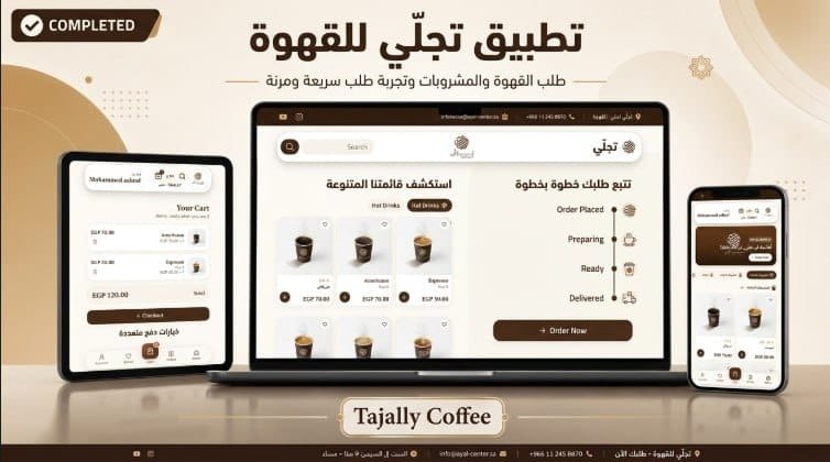 Tajally Coffee - On-Demand Specialty Coffee Mobile App